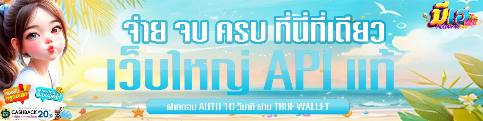 มี-เฮ-1688-เว็บใหญ่-API-แท้